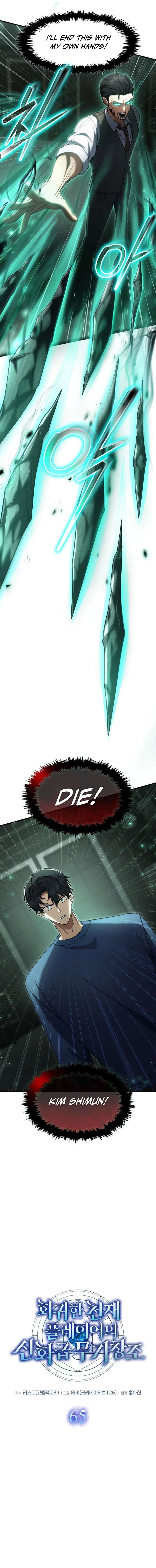 The Regressed Genius Player’s Legendary Weapon Creation Chapter 65 - Page 3