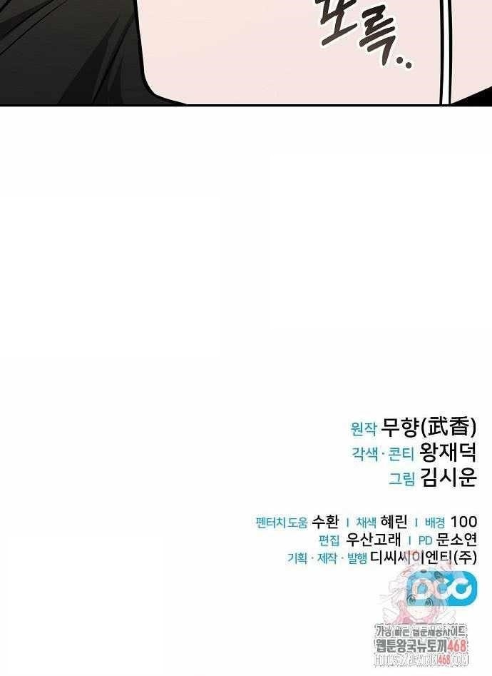 Mount Hua Sect’s Genius Phantom Swordsman Chapter 47 - Page 13