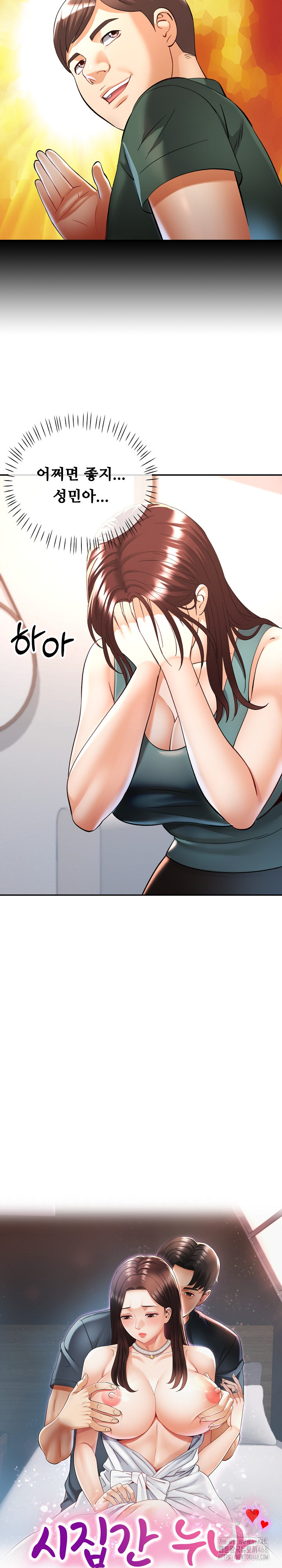 Married Older Sister Raw Chapter 30 - Page 3