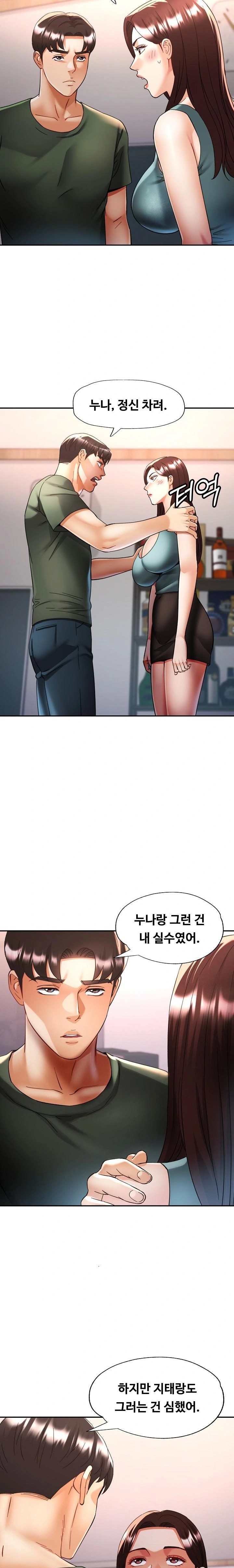 Married Older Sister Raw Chapter 33 - Page 14