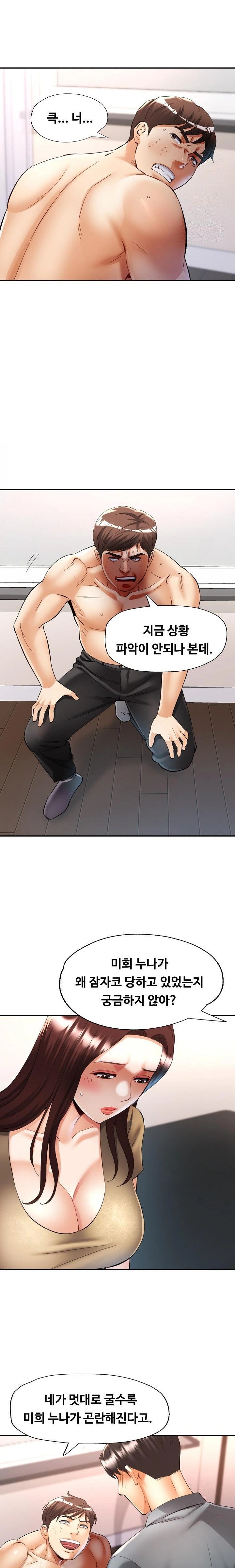 Married Older Sister Raw Chapter 42 - Page 6