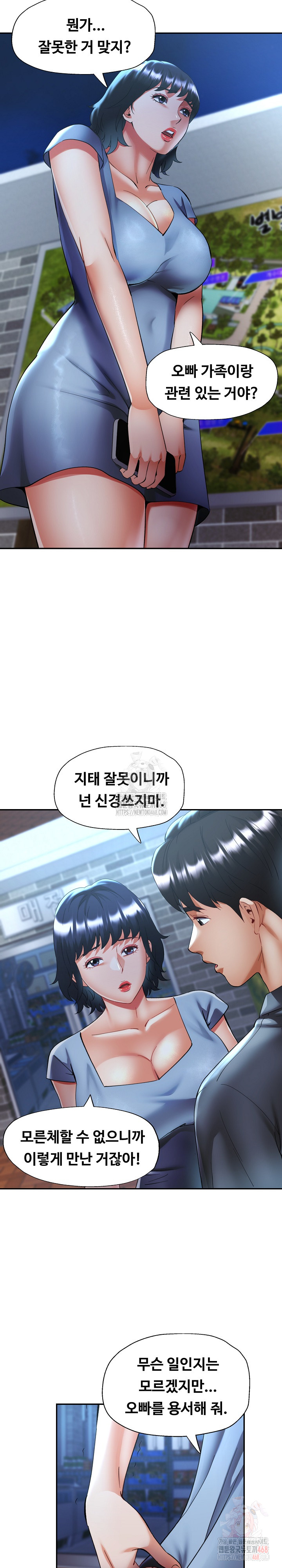 Married Older Sister Raw Chapter 44 - Page 16