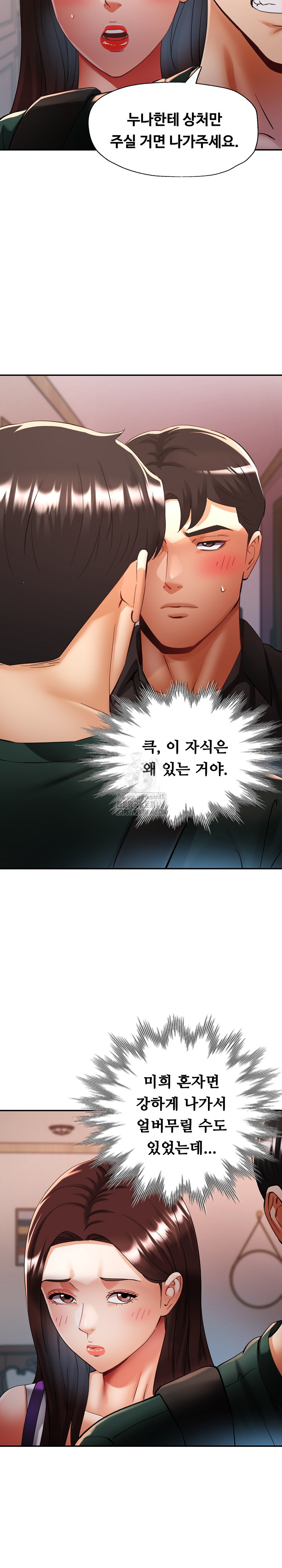 Married Older Sister Raw Chapter 48 - Page 11