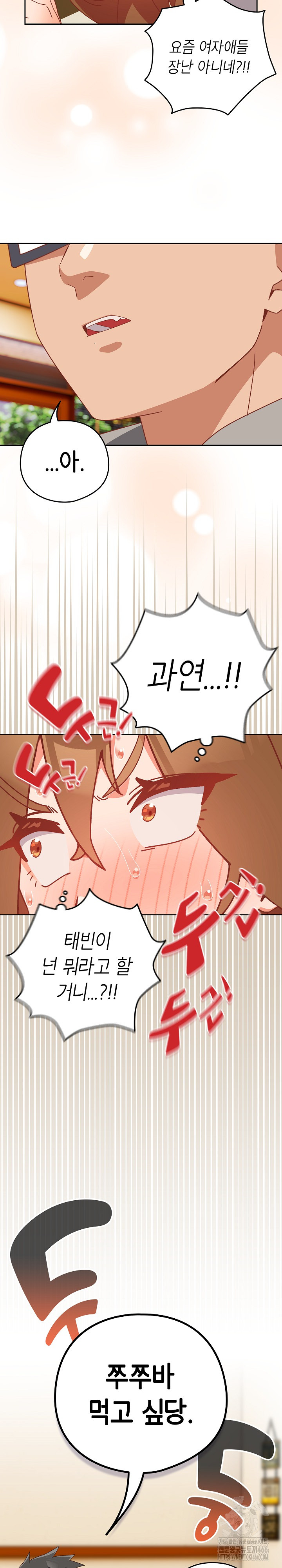 Like No Other Raw Chapter 24 - Page 15