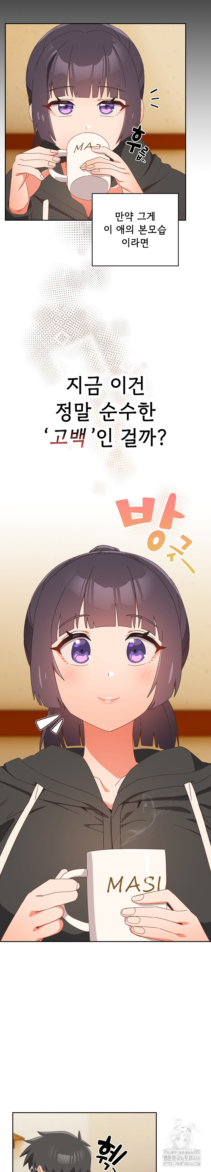 Like No Other Raw Chapter 24 - Page 8