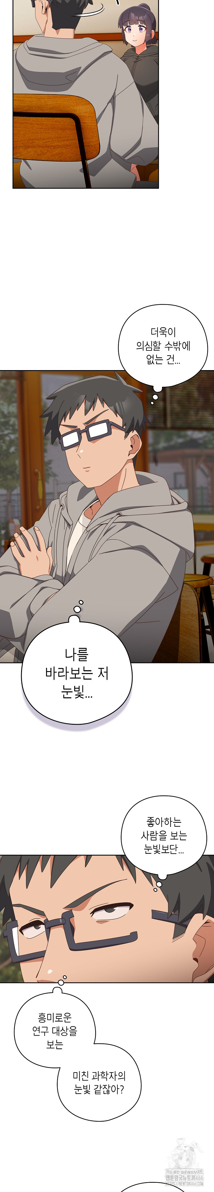 Like No Other Raw Chapter 24 - Page 9