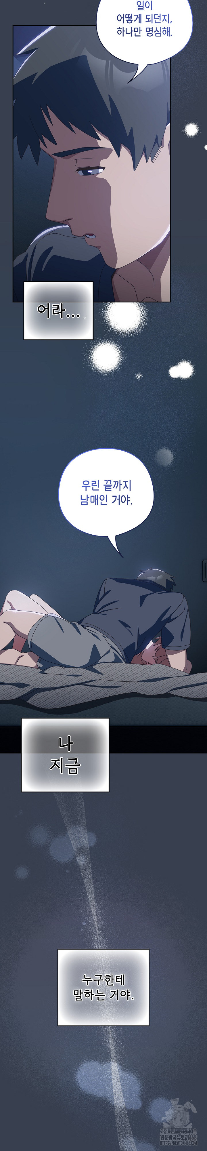 Like No Other Raw Chapter 32 - Page 13