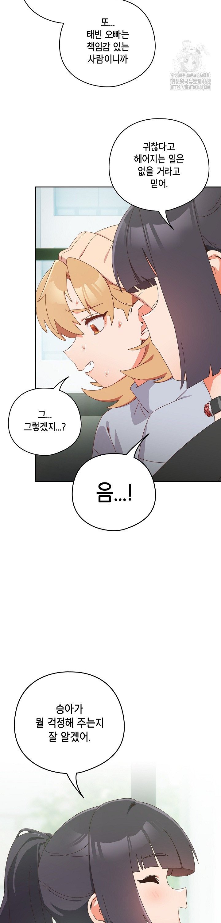 Like No Other Raw Chapter 35 - Page 17