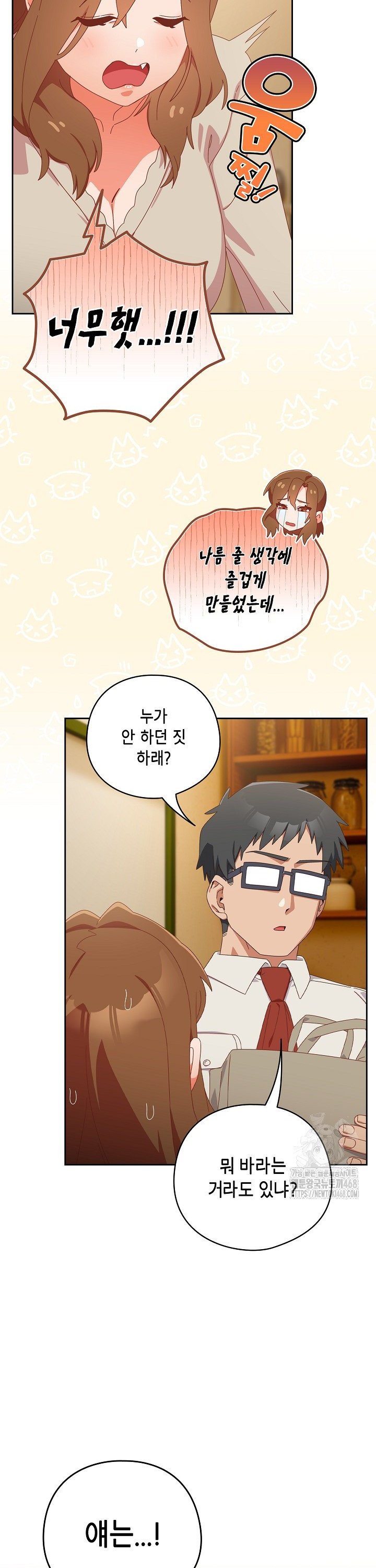 Like No Other Raw Chapter 35 - Page 23