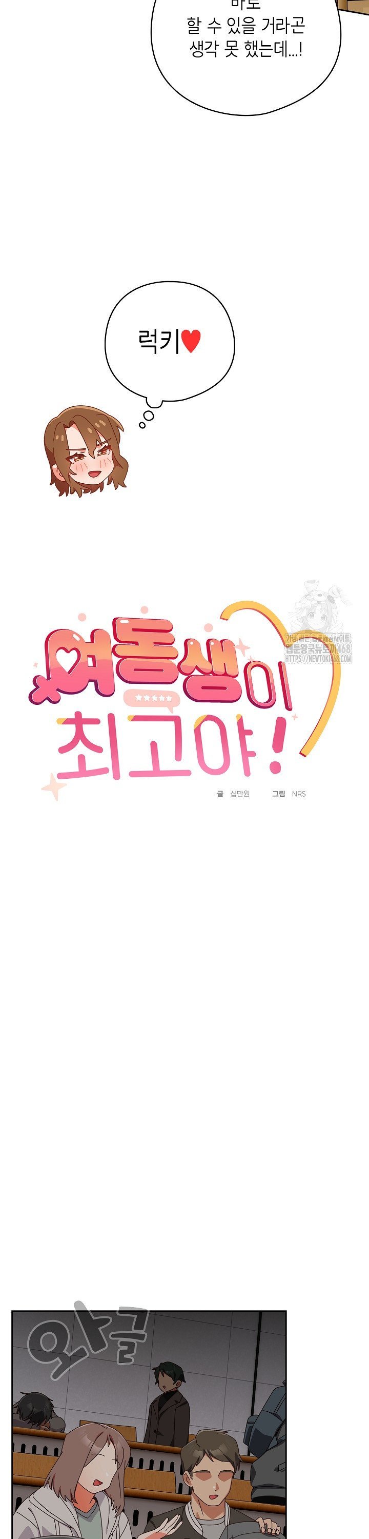 Like No Other Raw Chapter 36 - Page 14