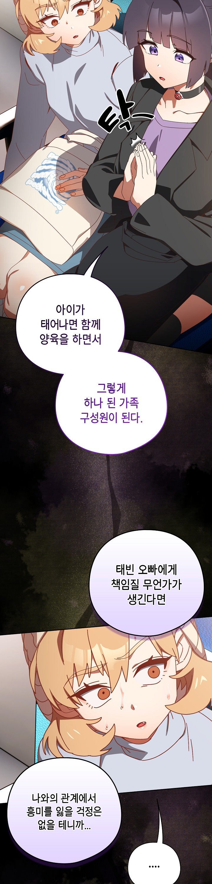 Like No Other Raw Chapter 36 - Page 20