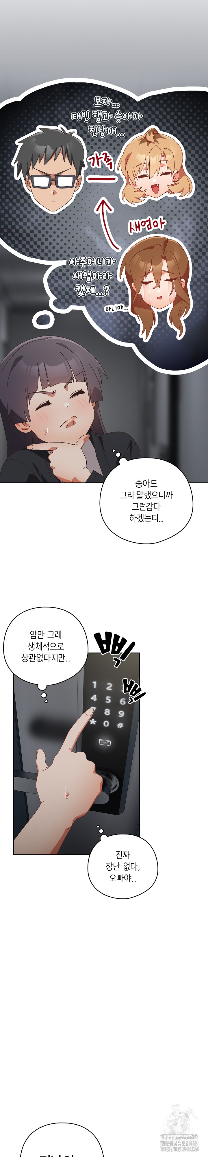 Like No Other Raw Chapter 39 - Page 11