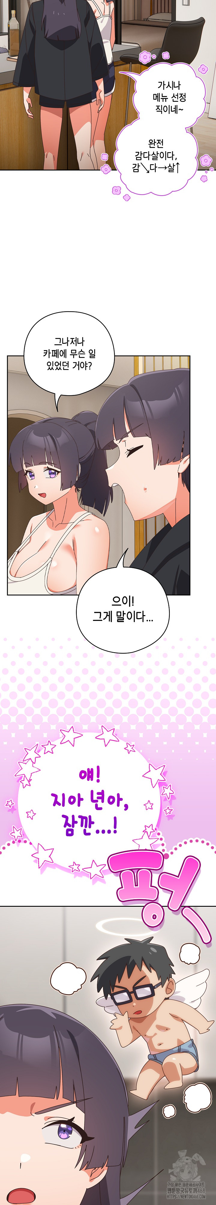 Like No Other Raw Chapter 39 - Page 14