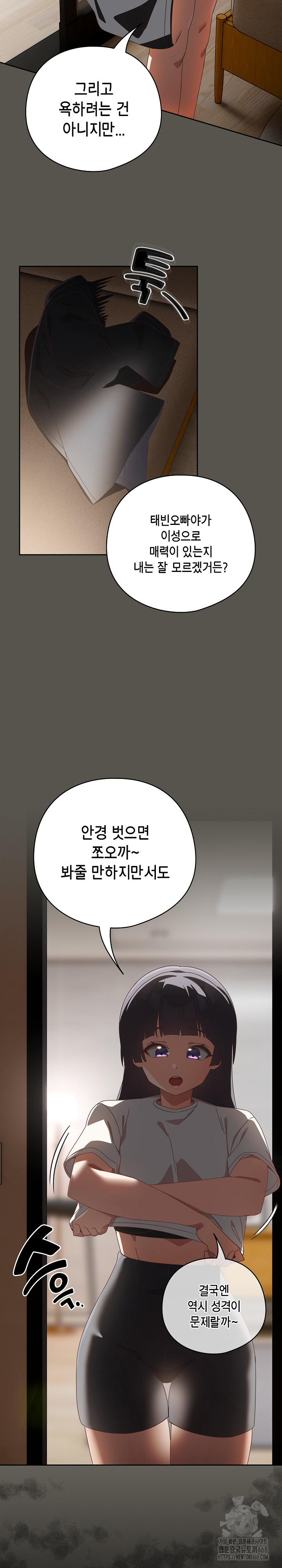 Like No Other Raw Chapter 39 - Page 21