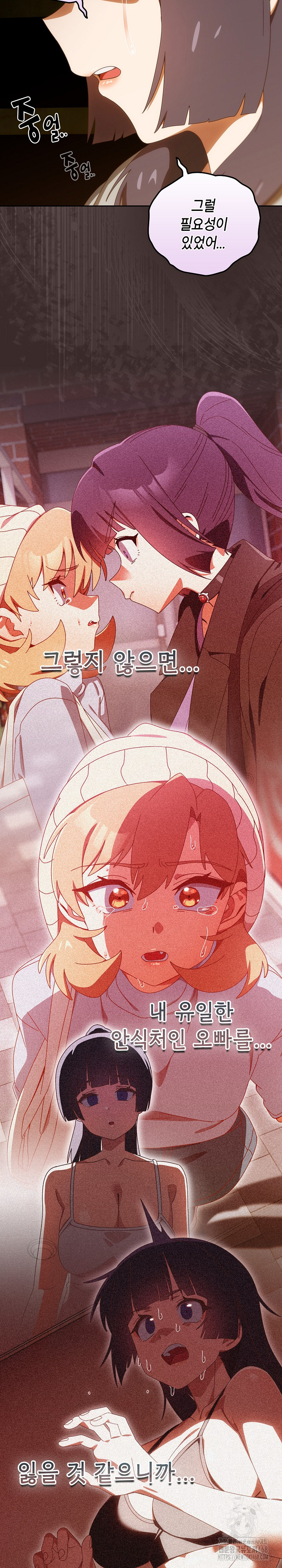 Like No Other Raw Chapter 42 - Page 11