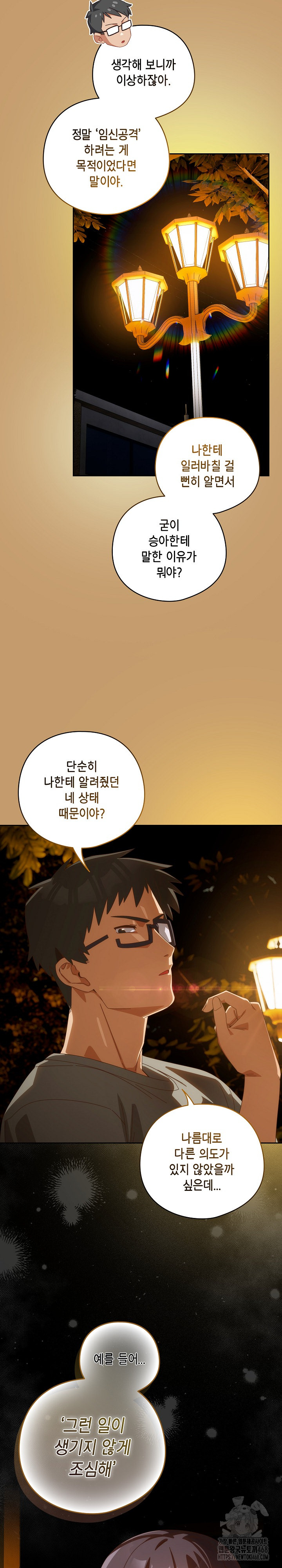 Like No Other Raw Chapter 42 - Page 7