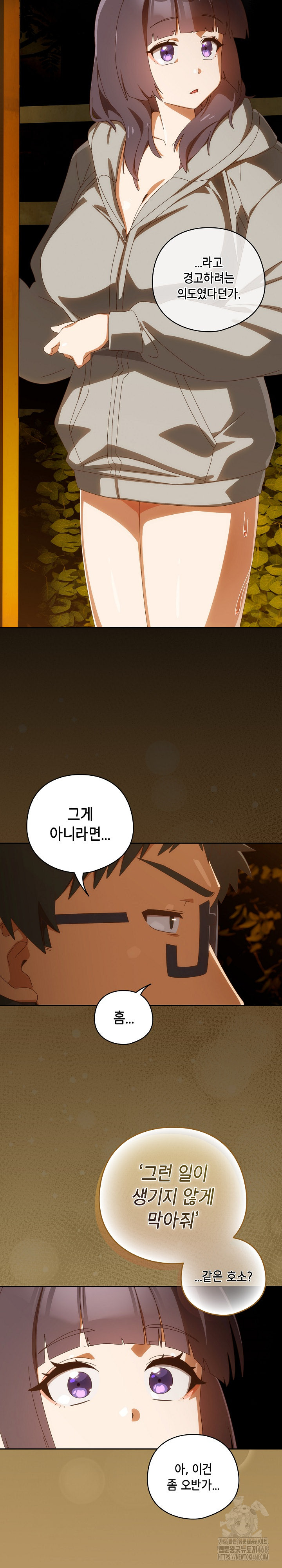 Like No Other Raw Chapter 42 - Page 8