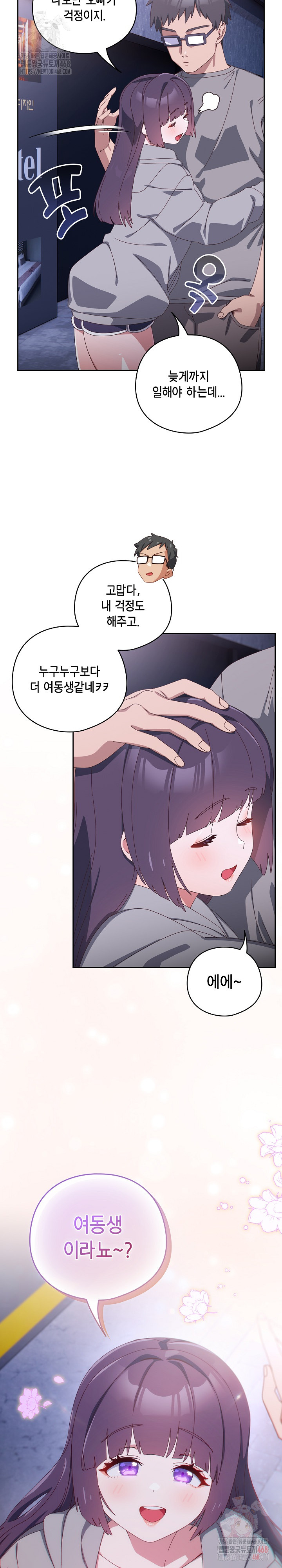 Like No Other Raw Chapter 44 - Page 13