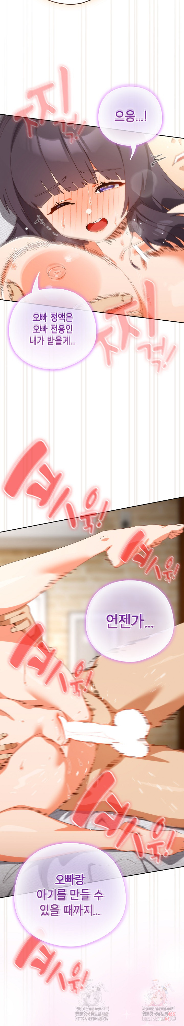 Like No Other Raw Chapter 44 - Page 8