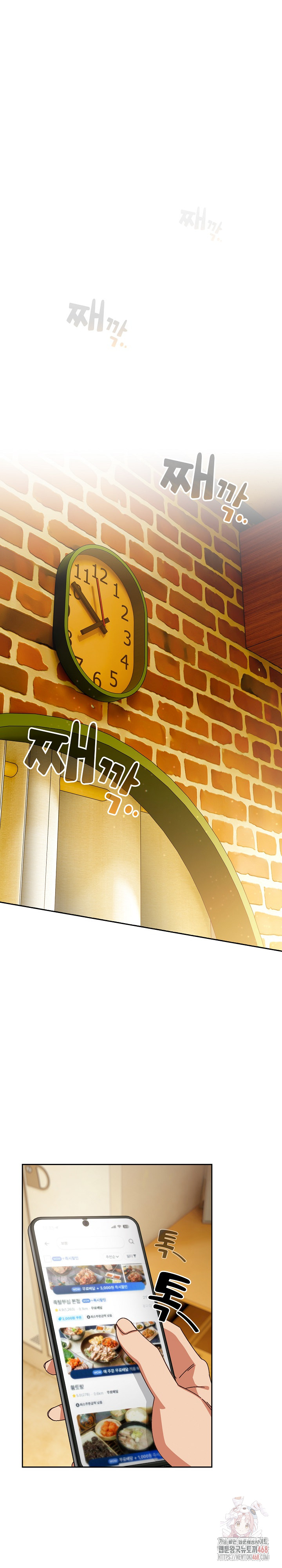 Like No Other Raw Chapter 45 - Page 2