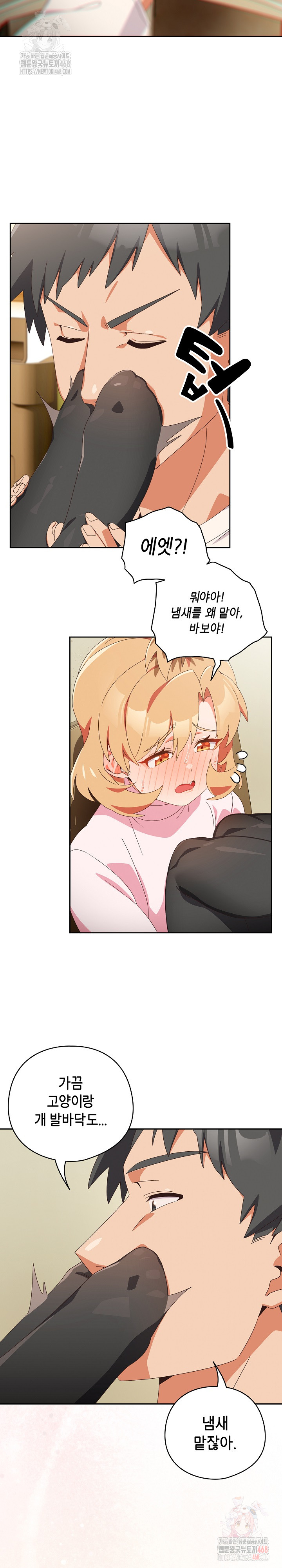 Like No Other Raw Chapter 45 - Page 20