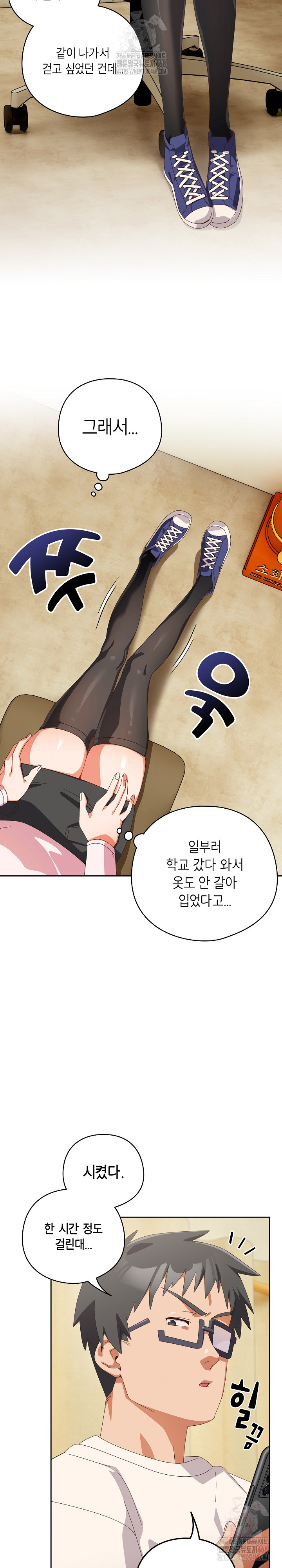 Like No Other Raw Chapter 45 - Page 5