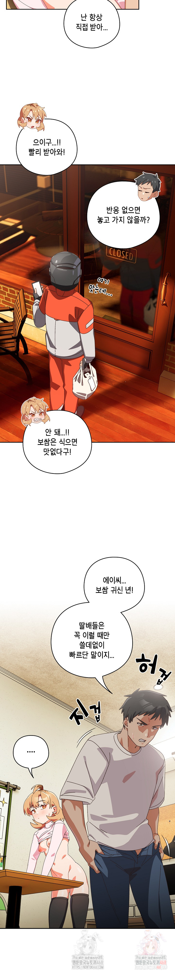 Like No Other Raw Chapter 46 - Page 11