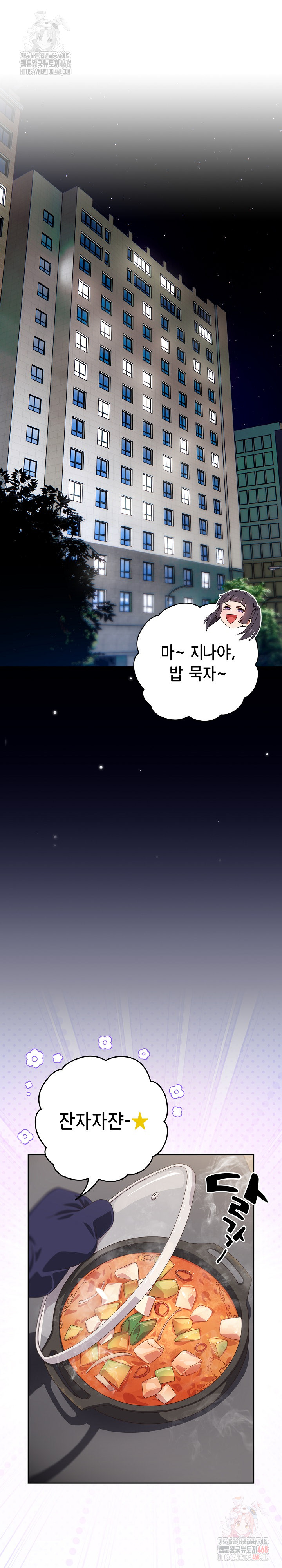 Like No Other Raw Chapter 46 - Page 14