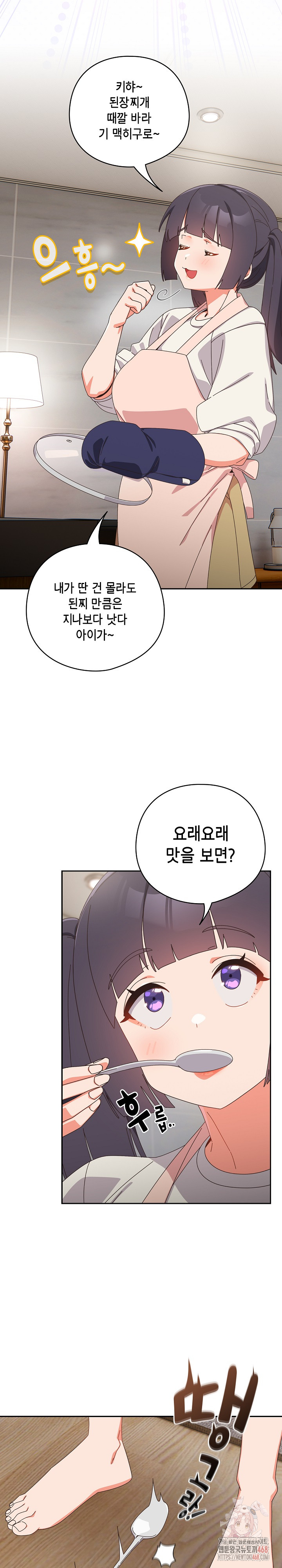 Like No Other Raw Chapter 46 - Page 15