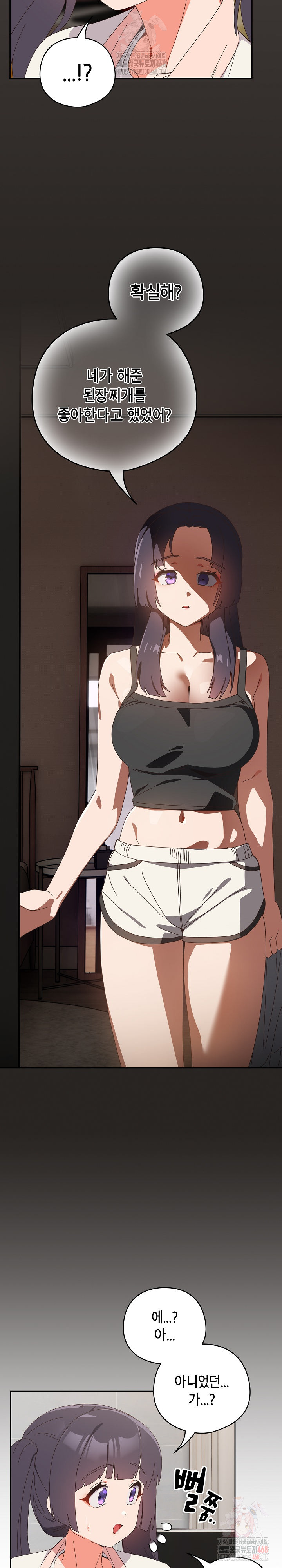 Like No Other Raw Chapter 46 - Page 19