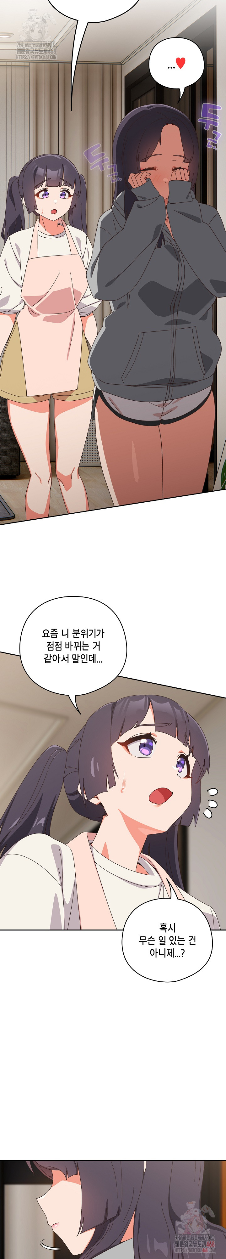 Like No Other Raw Chapter 46 - Page 23