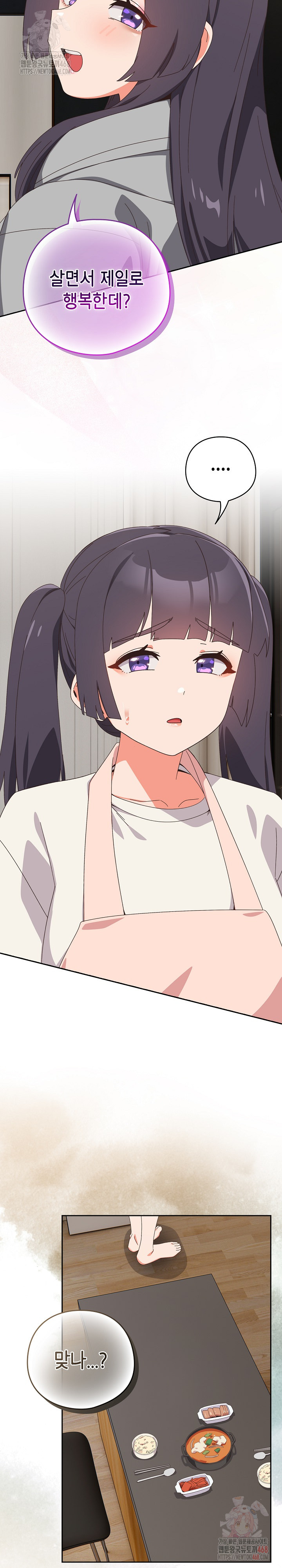 Like No Other Raw Chapter 46 - Page 25