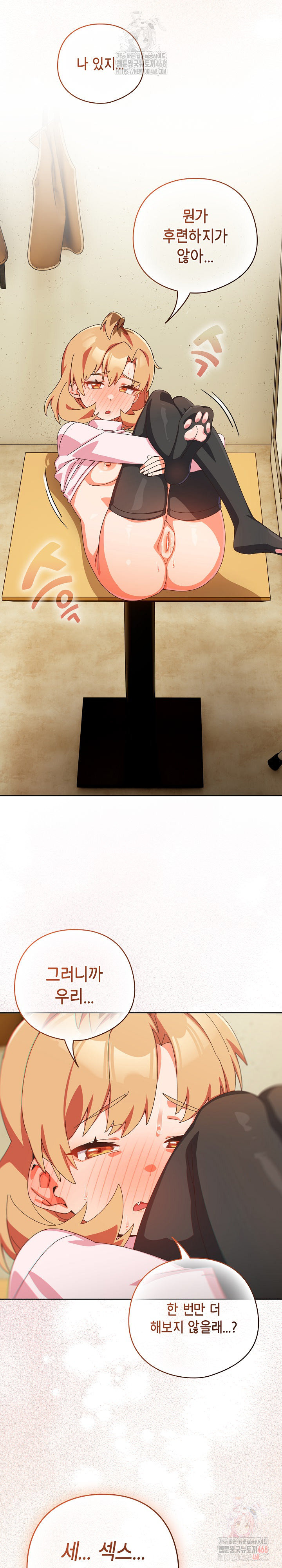 Like No Other Raw Chapter 46 - Page 3