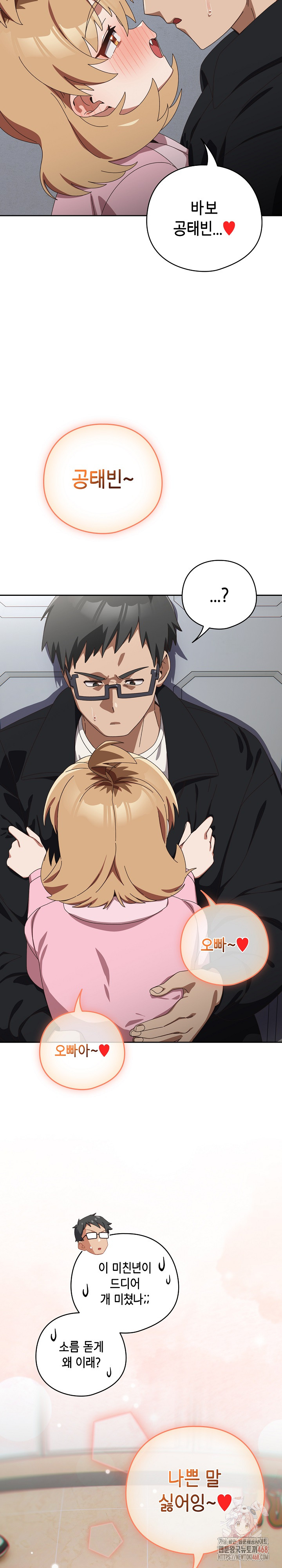 Like No Other Raw Chapter 46 - Page 31