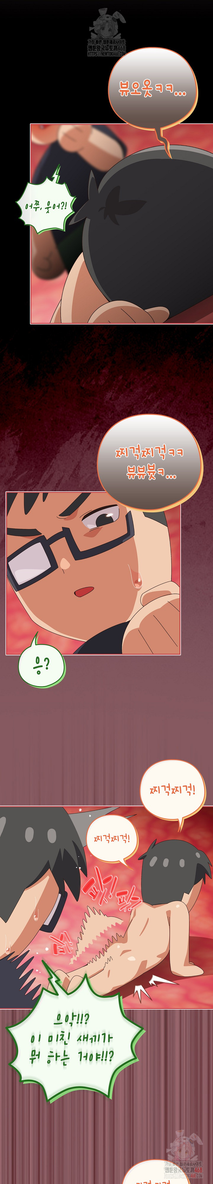 Like No Other Raw Chapter 46 - Page 6