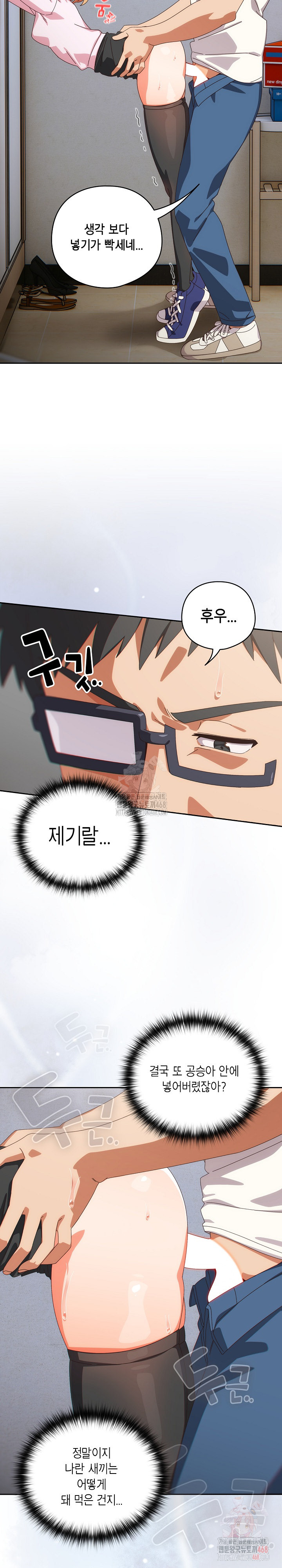 Like No Other Raw Chapter 47 - Page 9