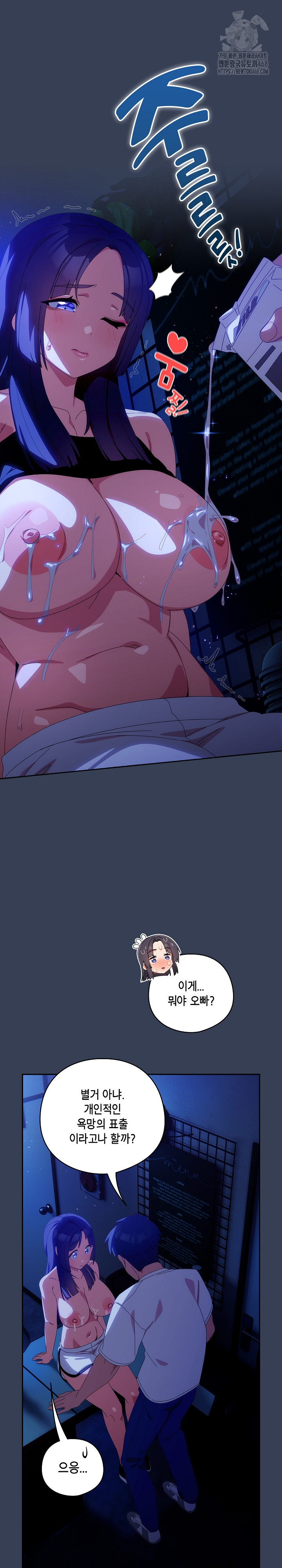 Like No Other Raw Chapter 49 - Page 10
