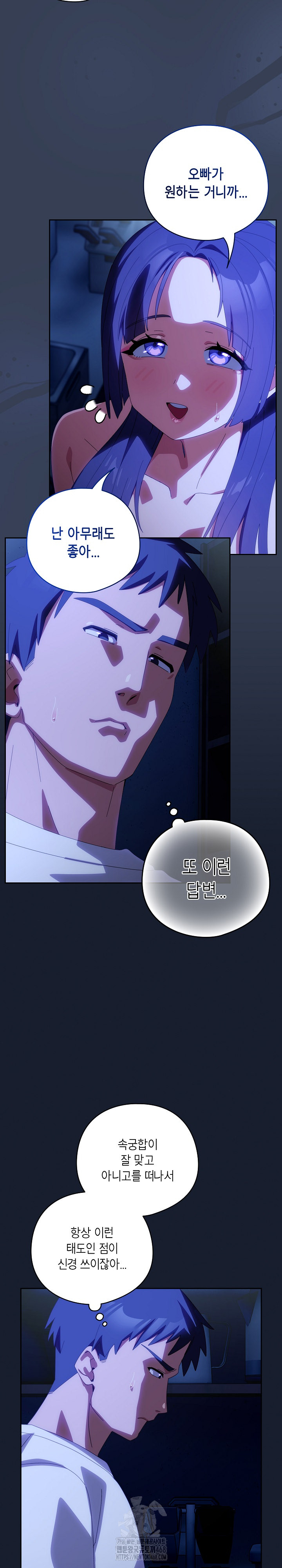 Like No Other Raw Chapter 50 - Page 11