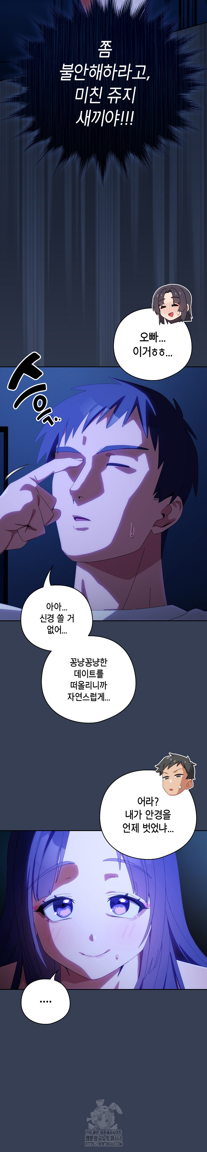 Like No Other Raw Chapter 50 - Page 13