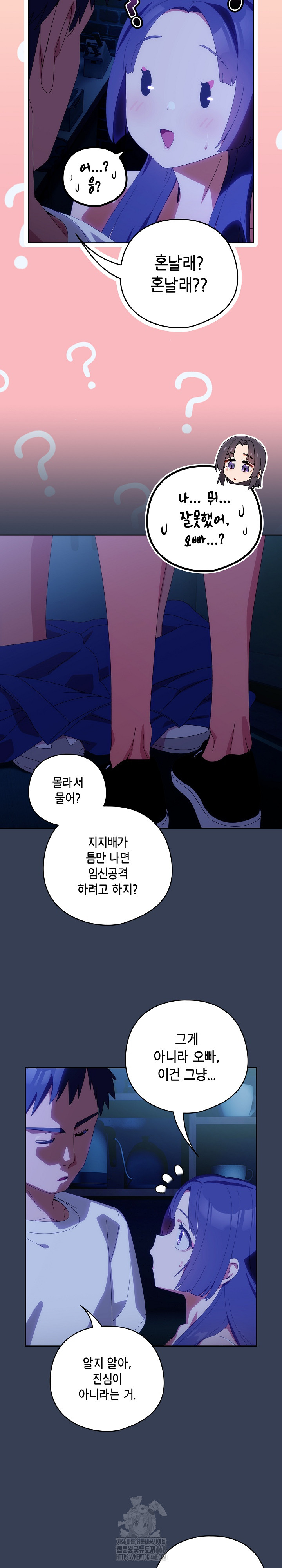 Like No Other Raw Chapter 50 - Page 5