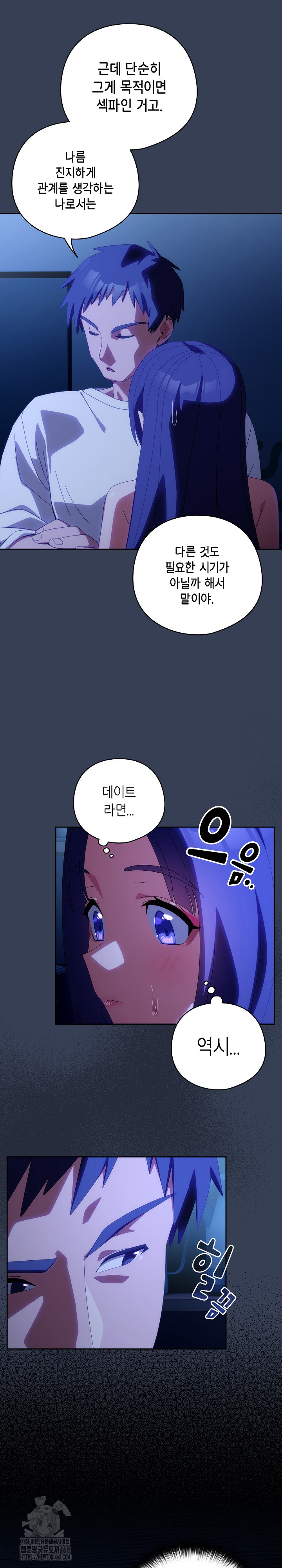 Like No Other Raw Chapter 50 - Page 7