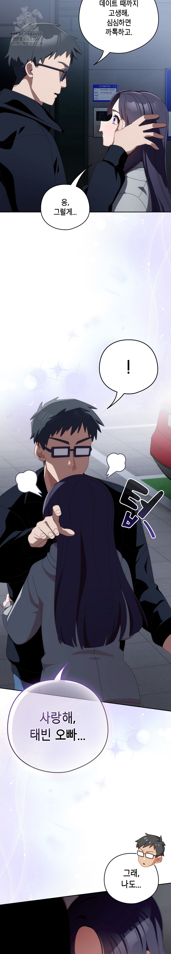 Like No Other Raw Chapter 51 - Page 13