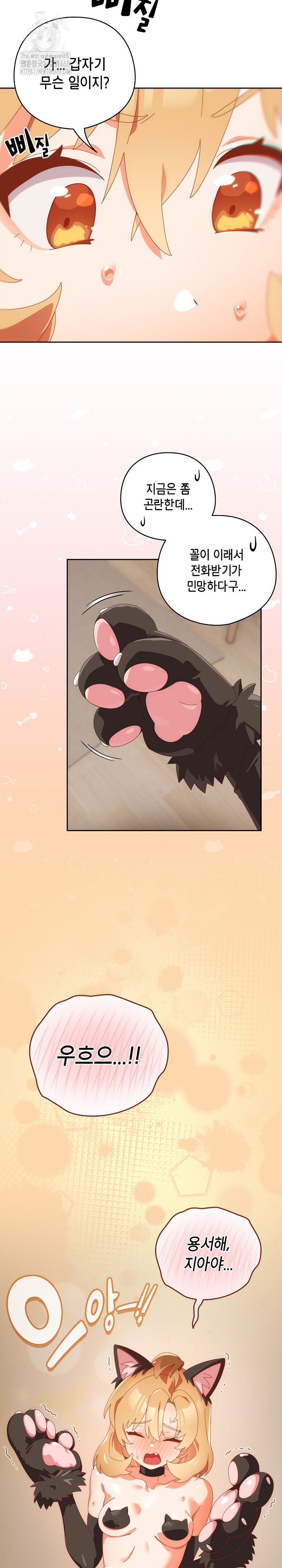 Like No Other Raw Chapter 51 - Page 31