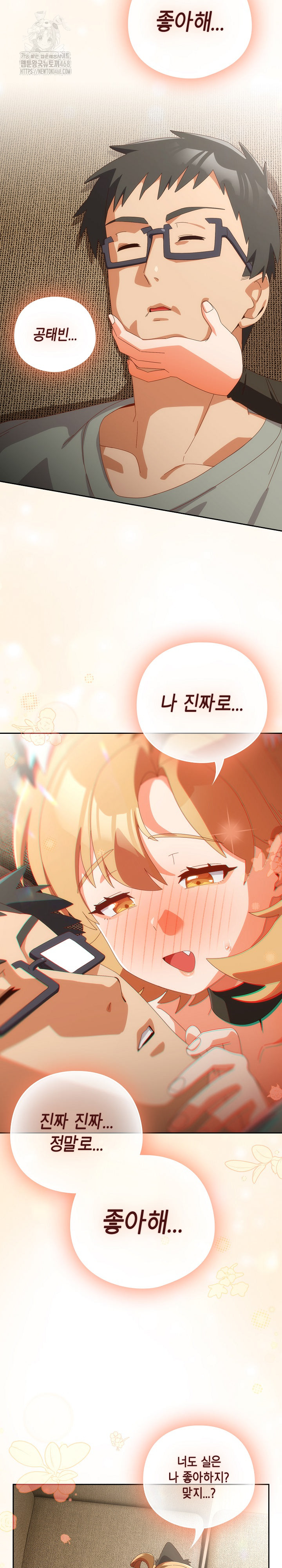 Like No Other Raw Chapter 52 - Page 16