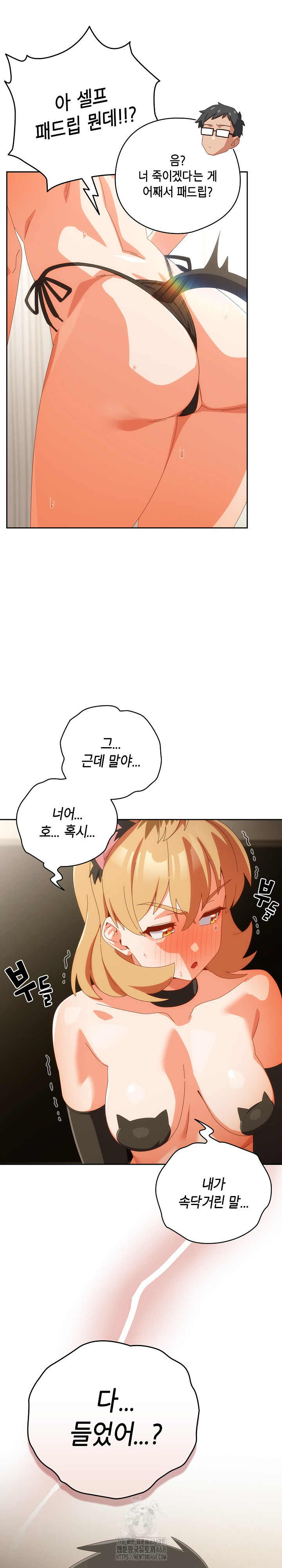 Like No Other Raw Chapter 52 - Page 22