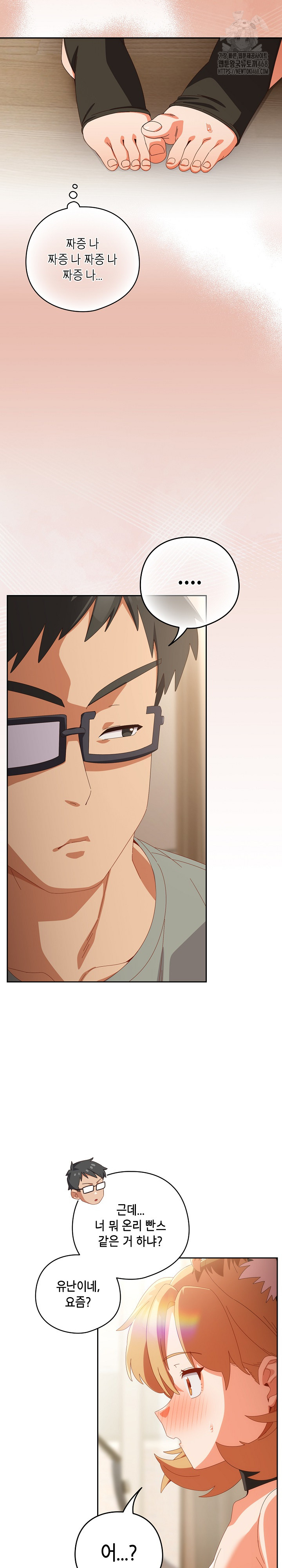 Like No Other Raw Chapter 52 - Page 25