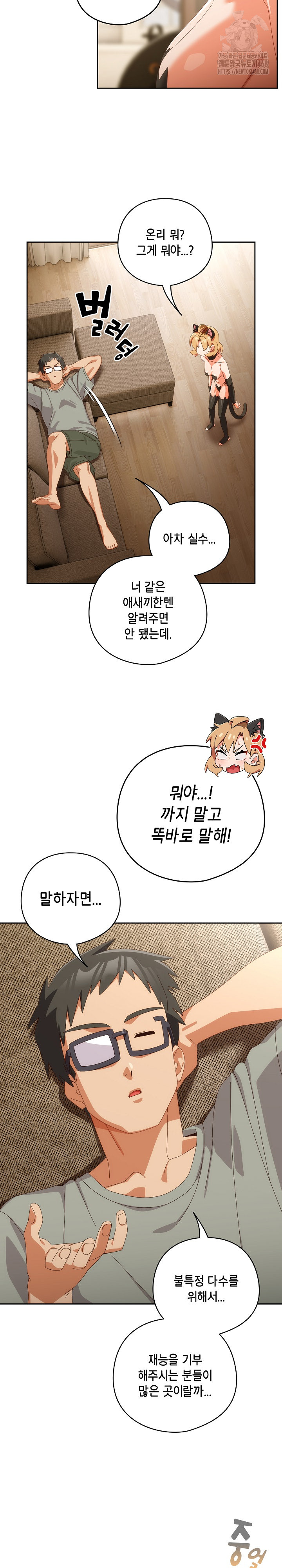 Like No Other Raw Chapter 52 - Page 26