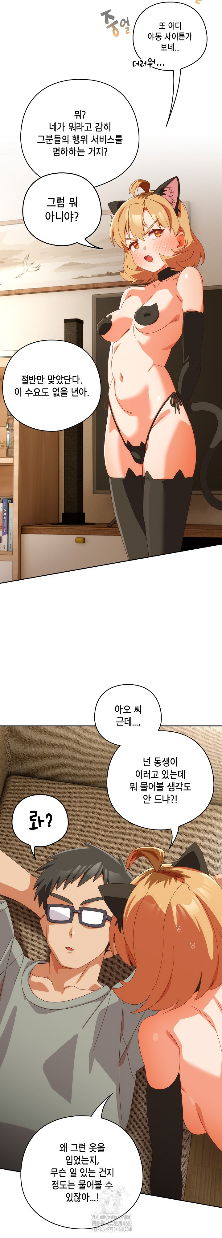 Like No Other Raw Chapter 52 - Page 27