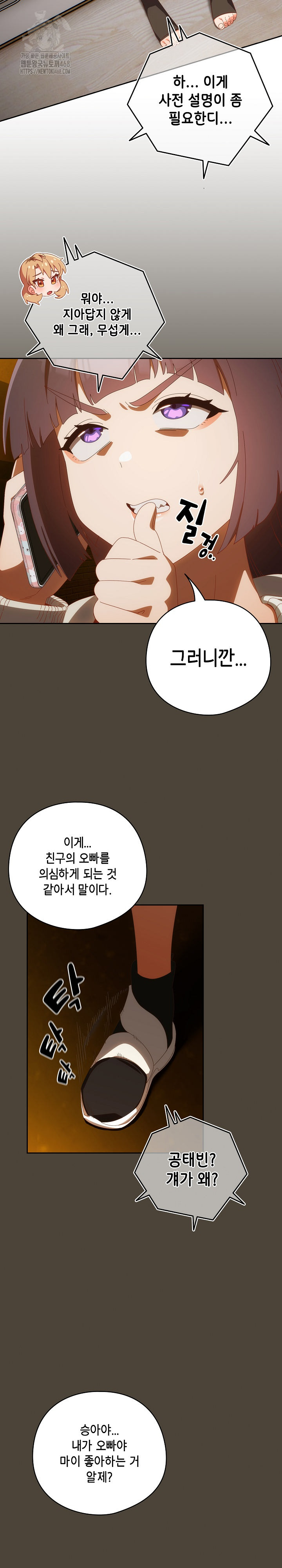 Like No Other Raw Chapter 52 - Page 4