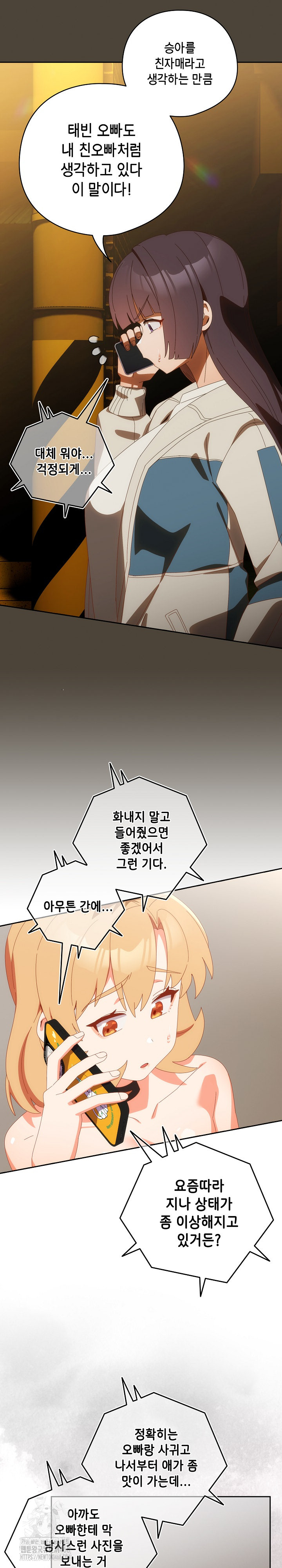 Like No Other Raw Chapter 52 - Page 5